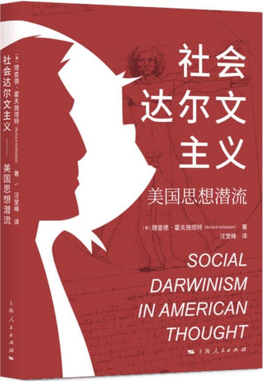 《社会达尔文主义：美国思想潜流》封面图片