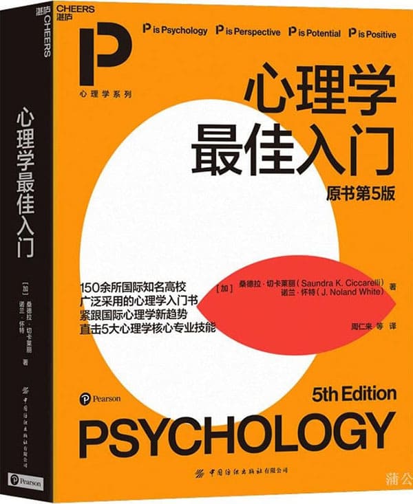 《心理学最佳入门（原书第5版）》桑德拉·切卡莱丽【文字版_PDF电子书_下载】