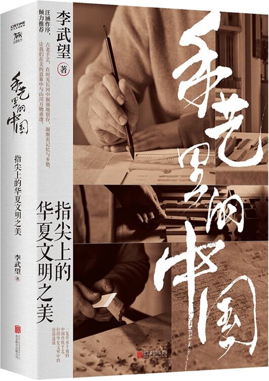 《手艺里的中国》封面图片