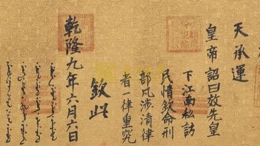 《在古代，皇帝下达的命令叫谕，对某一问题的回复叫旨，发布的公告叫诏》封面图片