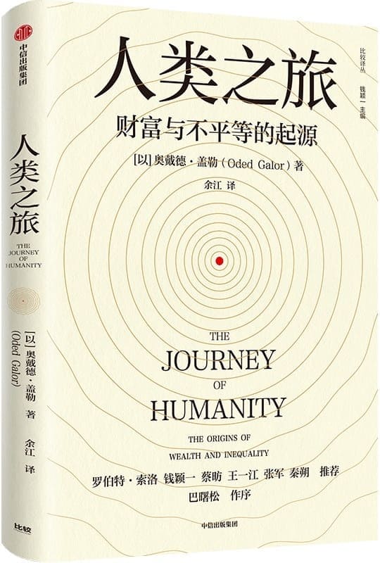 《人类之旅：财富与不平等的起源,枪炮、病菌与钢铁,人类简史》封面图片
