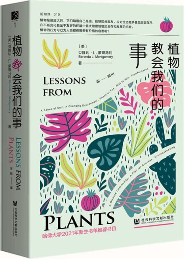 《植物教会我们的事》封面图片