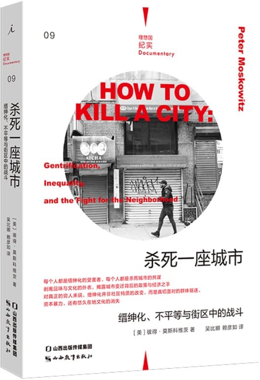 《杀死一座城市》封面图片