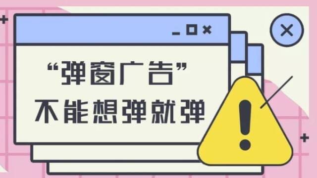 《弹窗广告和流氓软件的行径是谁最早引起潮流的？》封面图片