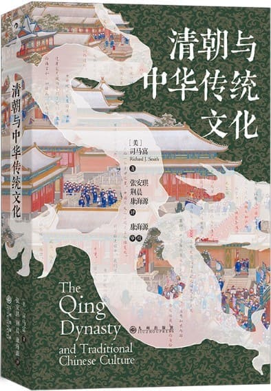 《清朝与中华传统文化》封面图片