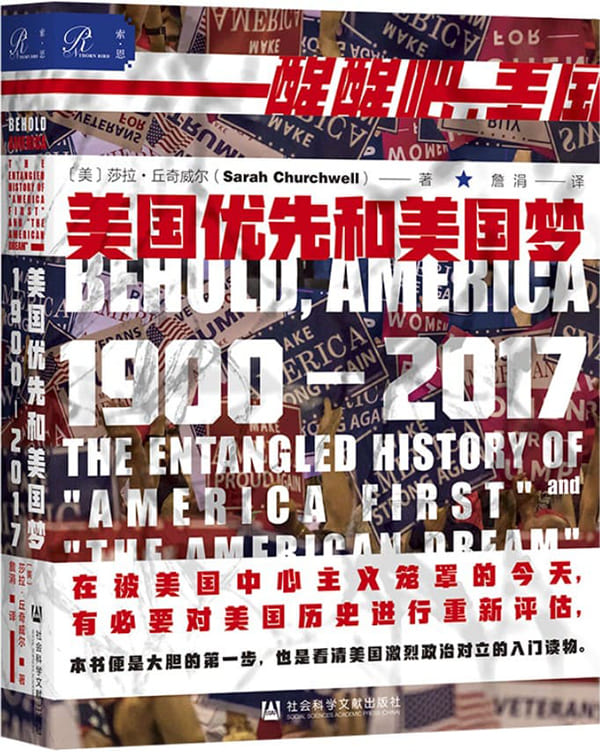 《美国优先和美国梦，1900—2017》封面图片