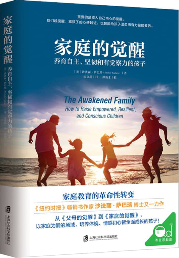 《家庭的觉醒,父母的觉醒》封面图片