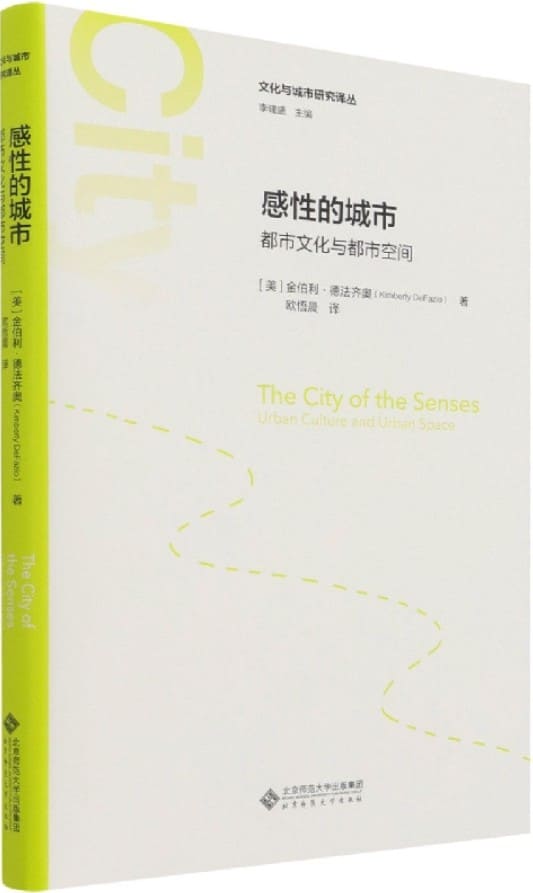 《感性的城市：都市文化与都市空间》封面图片