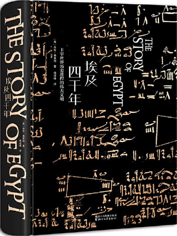 《埃及四千年》封面图片