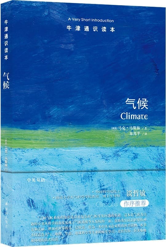 《牛津通识读本：气候（中文版）》封面图片