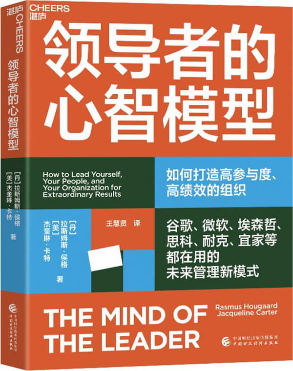 《领导者的心智模型》封面图片