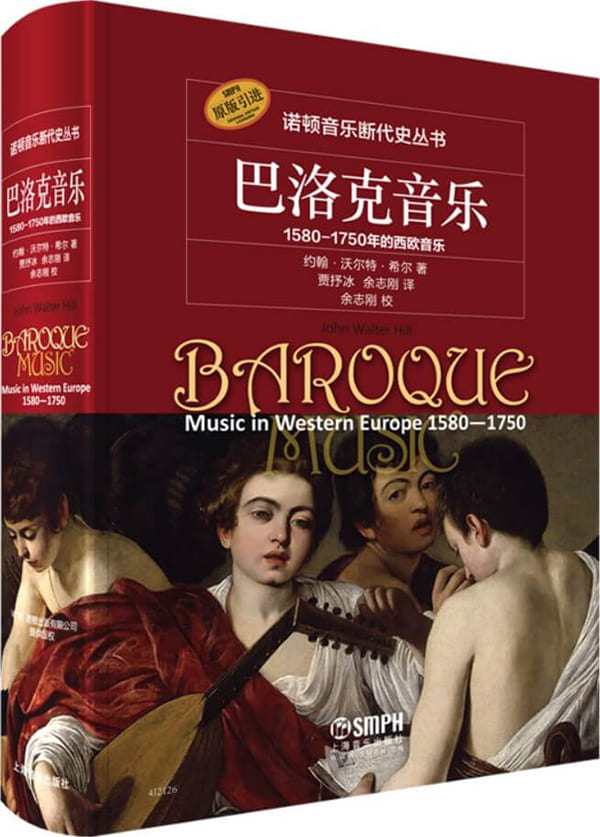《巴洛克音乐：1580-1750年的西欧音乐》封面图片