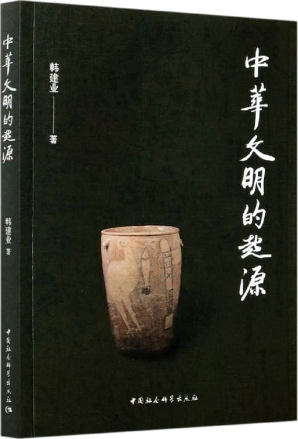《中华文明的起源》封面图片