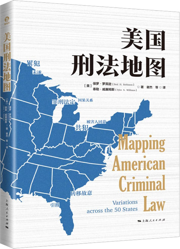 《美国刑法地图》封面图片