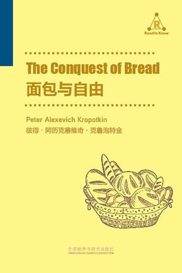 《面包与自由》封面图片