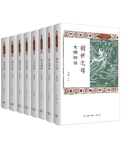 《三联 中华远古神话衍说·三皇五帝（全8册）》封面图片