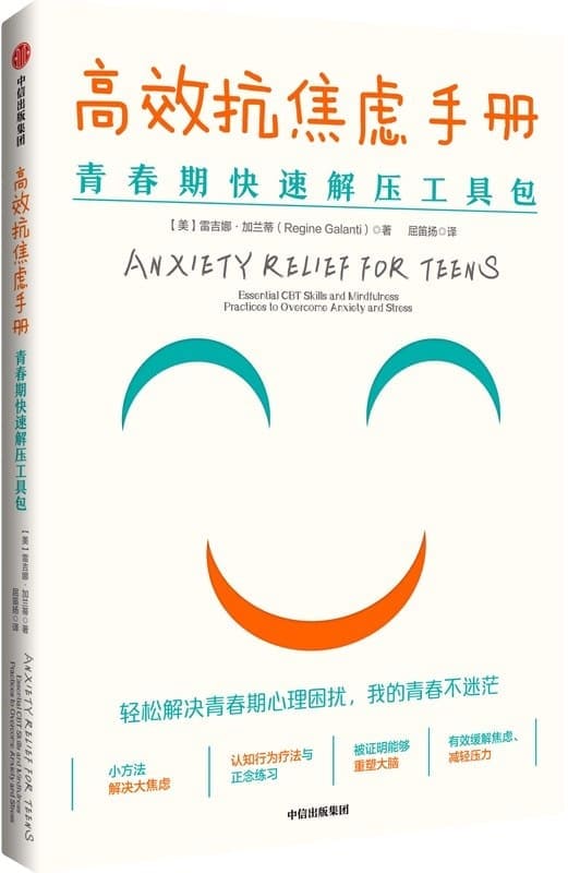 《高效抗焦虑手册》封面图片
