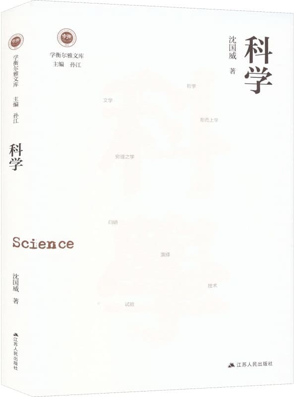 《科学》封面图片