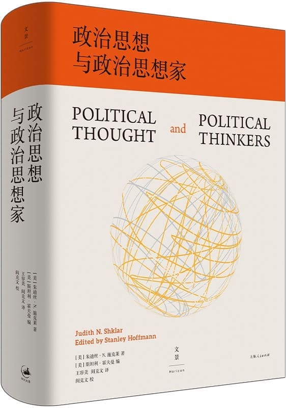 《政治思想与政治思想家》封面图片