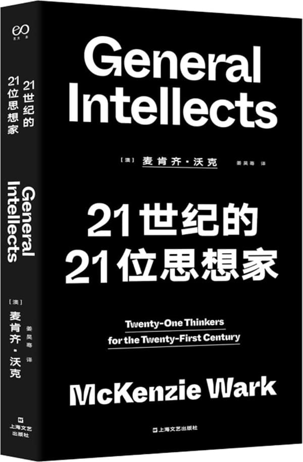 《21世纪的21位思想家》封面图片