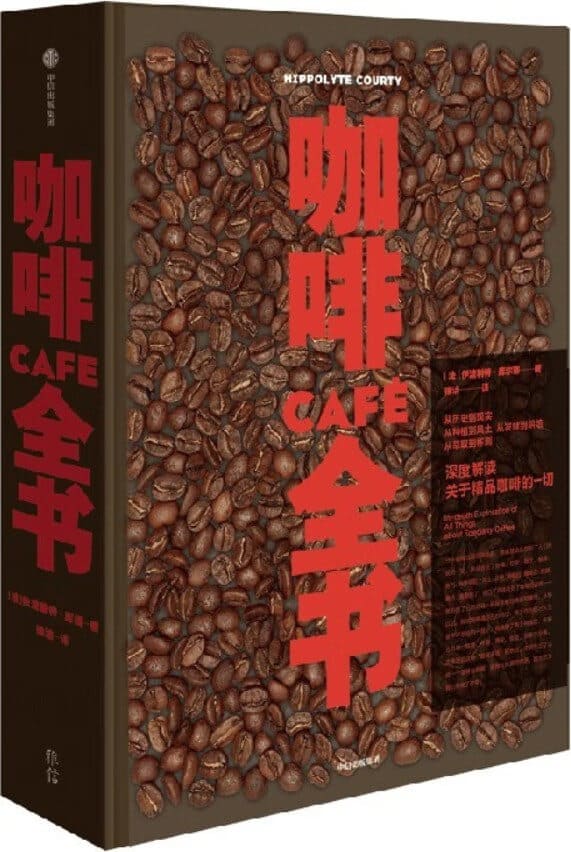 《咖啡全书》封面图片