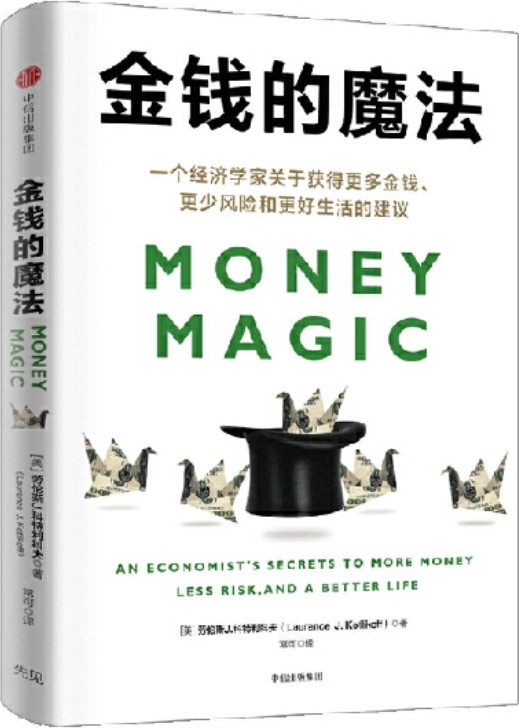 《金钱的魔法》封面图片