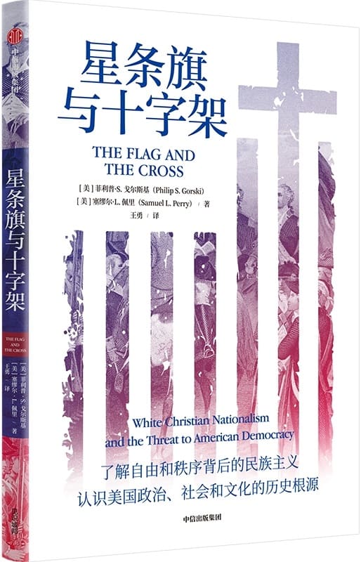 《星条旗与十字架》封面图片