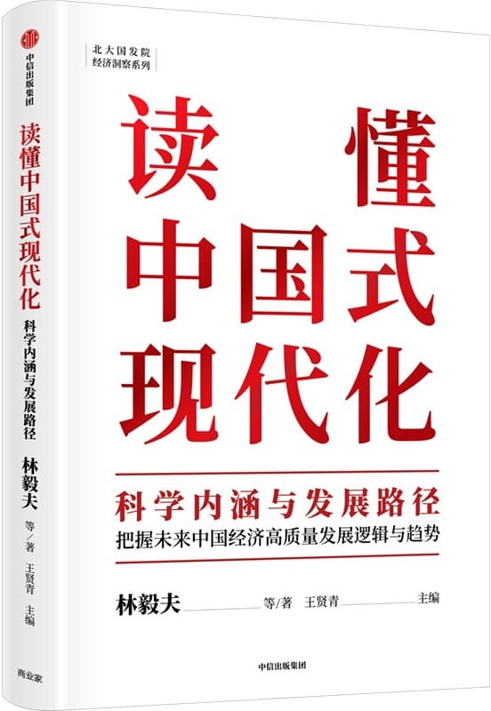 《读懂中国式现代化：科学内涵与发展路径》封面图片