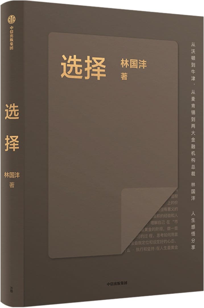 《选择》林国沣【文字版_PDF电子书_雅书】