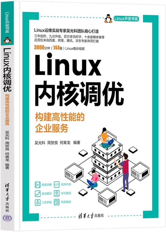 《Linux内核调优：构建高性能的企业服务》封面图片