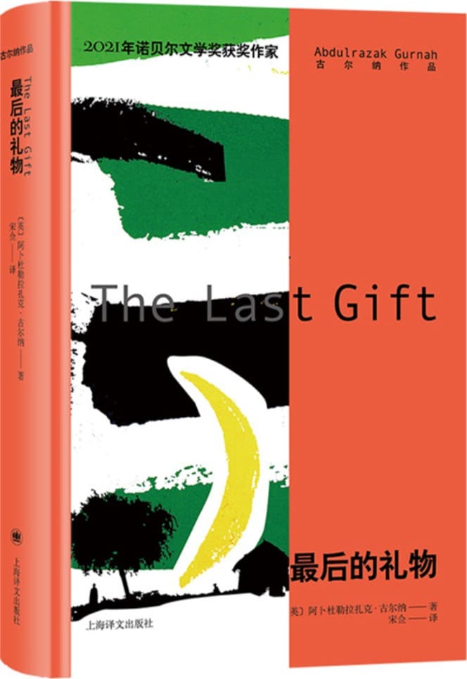 《最后的礼物》封面图片