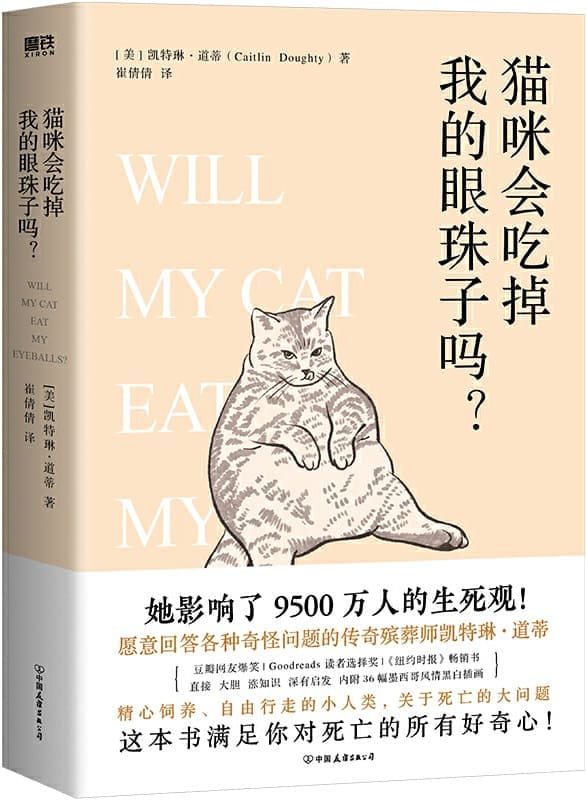 《猫咪会吃掉我的眼珠子吗？》[美] 凯特琳·道蒂【文字版_PDF电子书_雅书】