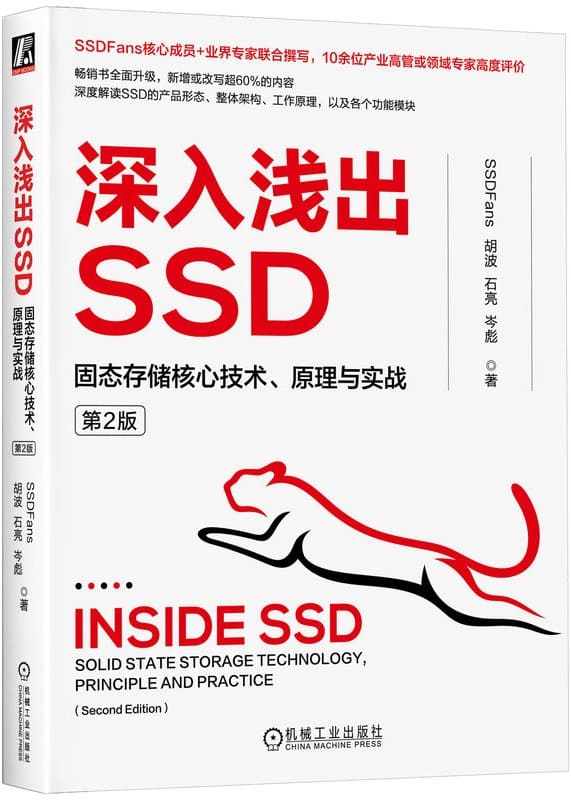 《深入浅出SSD：固态存储核心技术、原理与实战（第2版）》封面图片