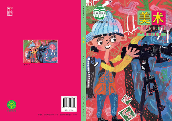 《义务教育教科书·美术二年级上册》封面图片