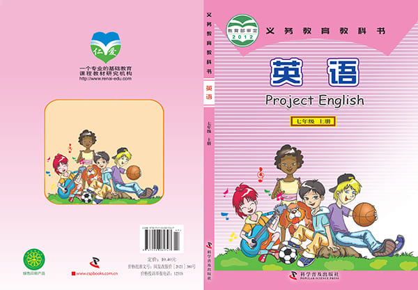 《义务教育教科书·英语七年级上册》封面图片