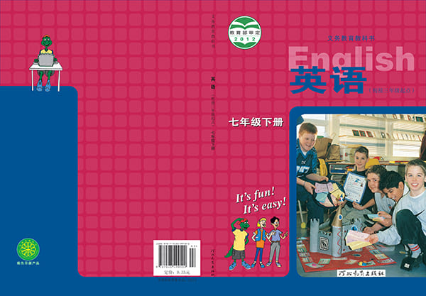 《义务教育教科书·英语七年级下册》封面图片
