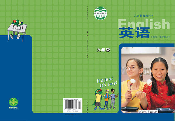 《义务教育教科书·英语九年级全一册》封面图片