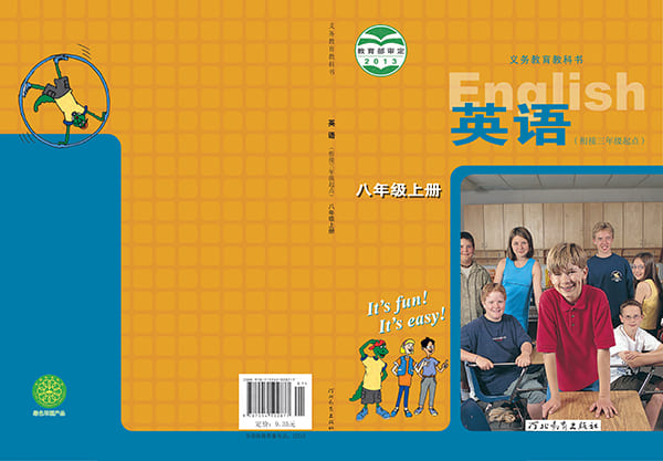 《义务教育教科书·英语八年级上册》封面图片