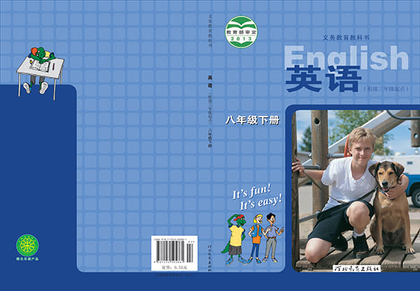 《义务教育教科书·英语八年级下册》封面图片