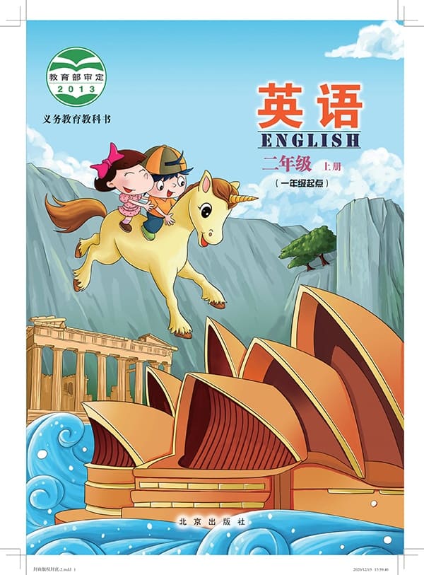 《义务教育教科书·英语（一年级起点）二年级上册》封面图片