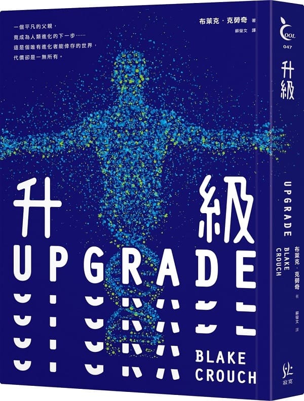 《升級 UPGRADE》封面图片
