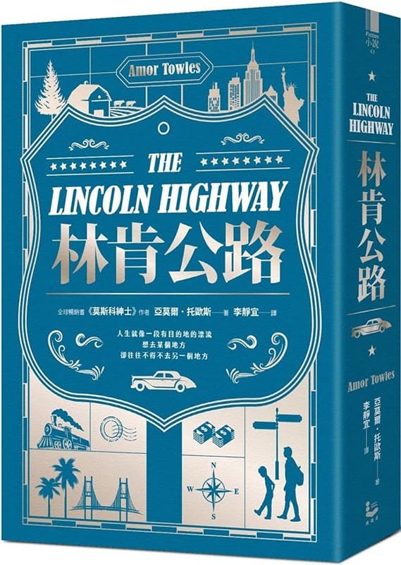 《林肯公路》封面图片