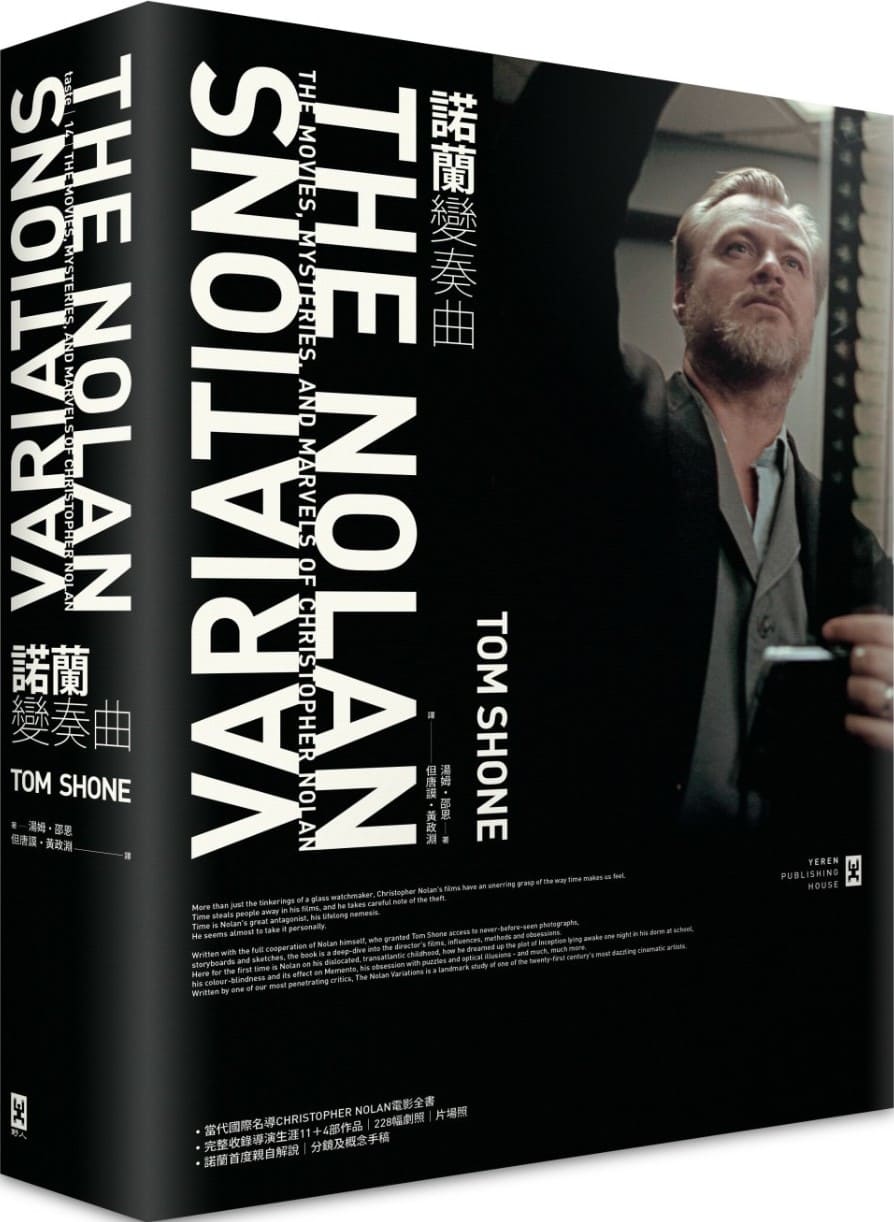 《諾蘭變奏曲：當代國際名導Christopher Nolan電影全書》封面图片
