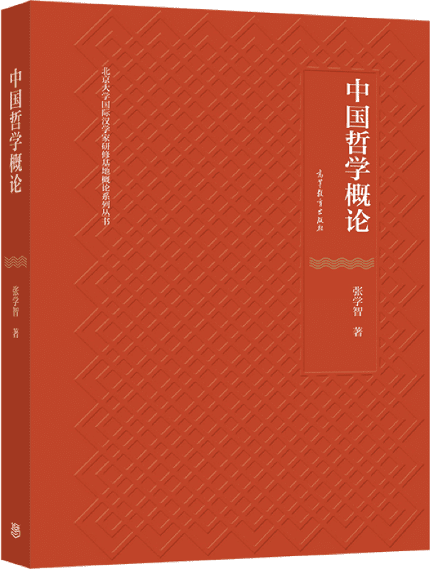 《中国哲学概论》封面图片