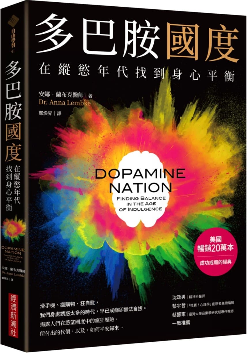 《多巴胺國度：在縱慾年代找到身心平衡》封面图片