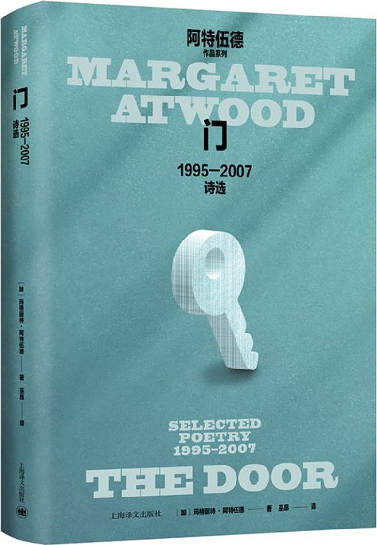 《门：1995-2007诗选》封面图片