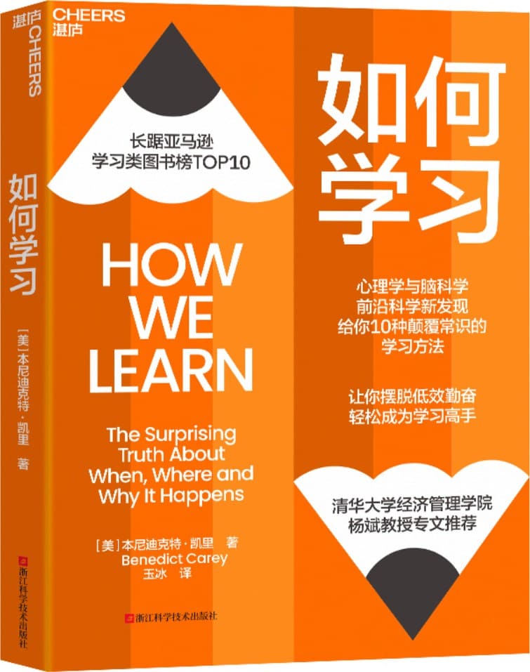 《如何学习》本尼迪克特·凯里【文字版_PDF电子书_雅书】