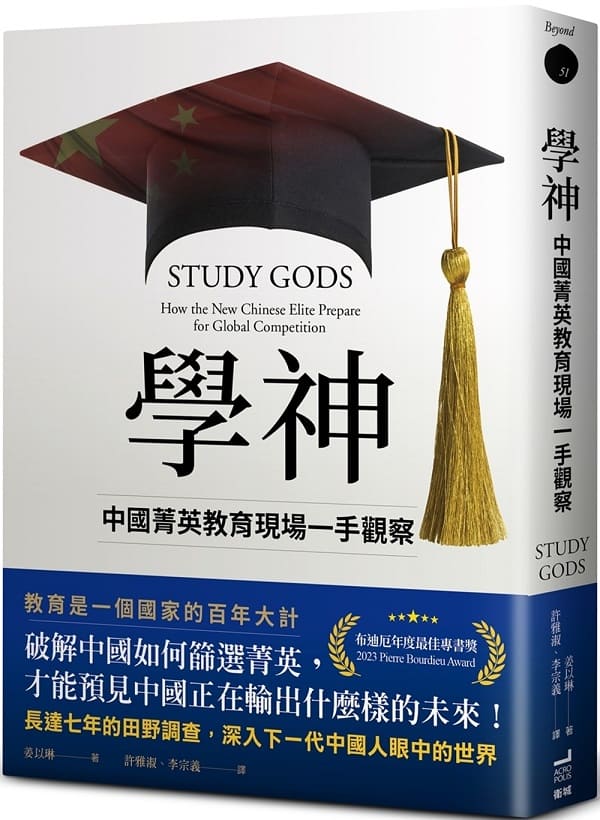 《學神：中國菁英教育現場一手觀察》封面图片