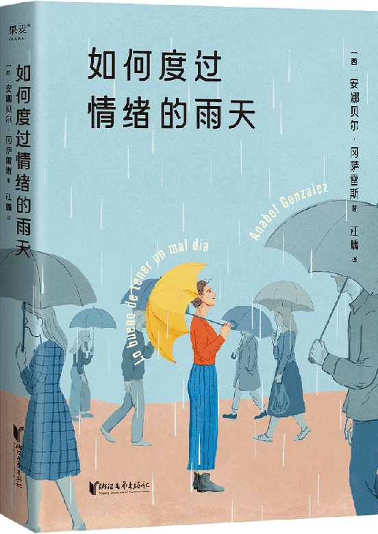 《如何度过情绪的雨天》封面图片