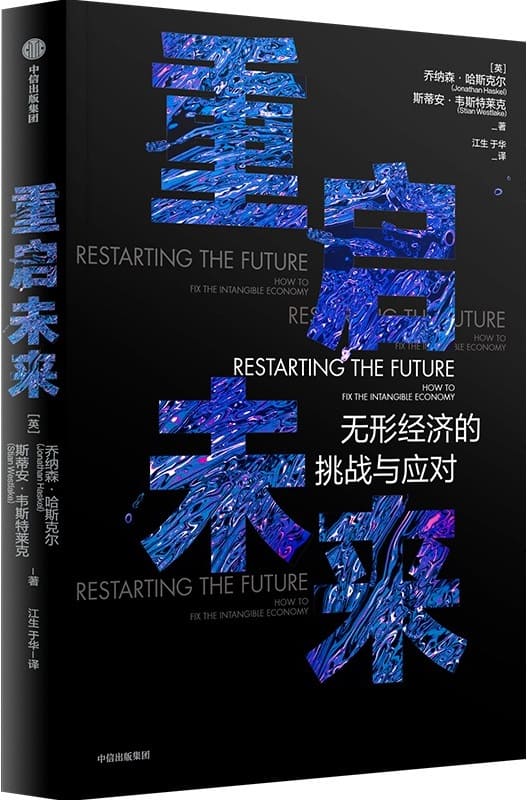 《重启未来》封面图片